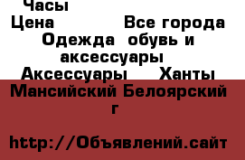 Часы Winner Luxury - Gold › Цена ­ 3 135 - Все города Одежда, обувь и аксессуары » Аксессуары   . Ханты-Мансийский,Белоярский г.